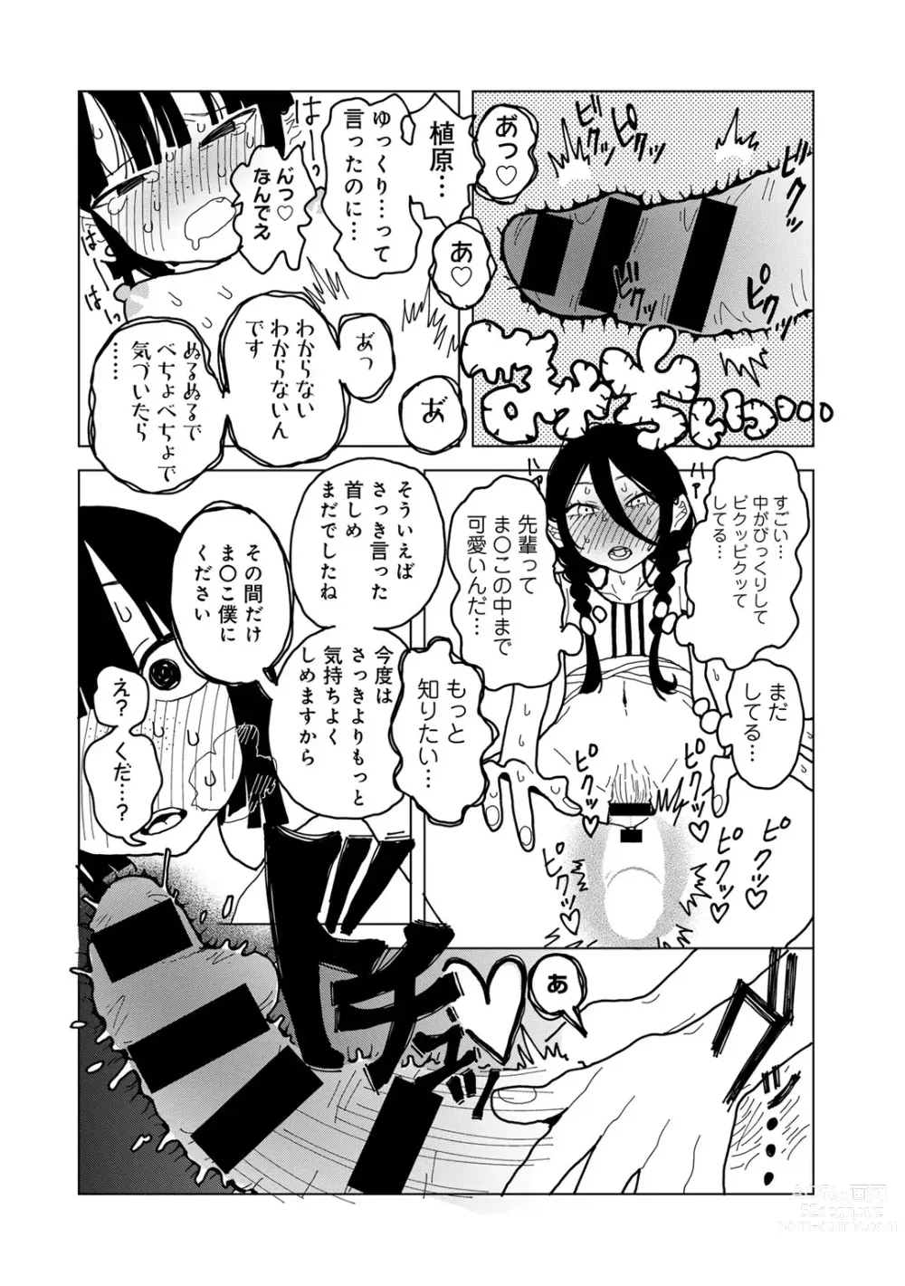 Page 194 of manga COMIC kisshug vol.4