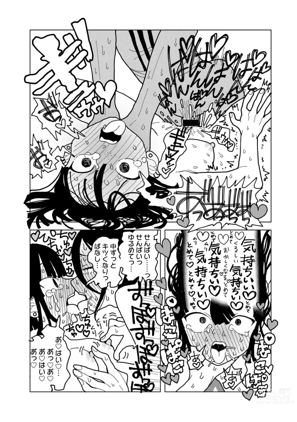 Page 195 of manga COMIC kisshug vol.4