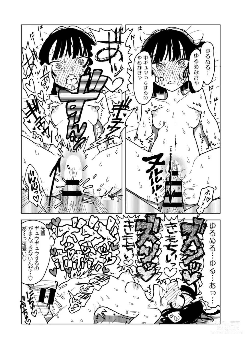 Page 196 of manga COMIC kisshug vol.4