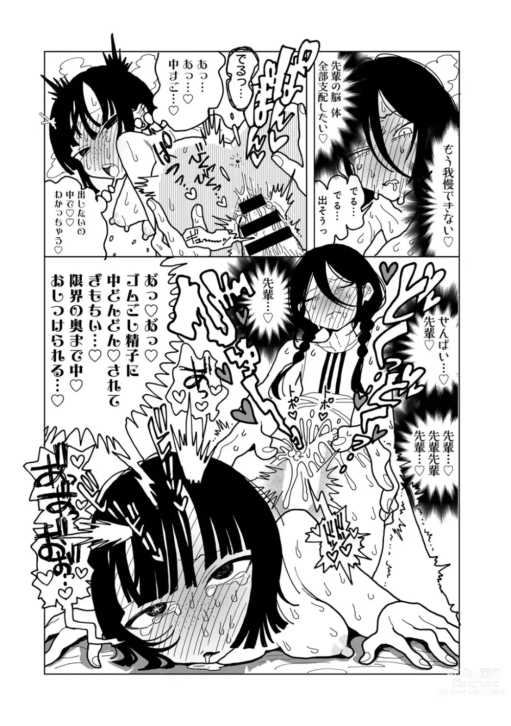 Page 198 of manga COMIC kisshug vol.4