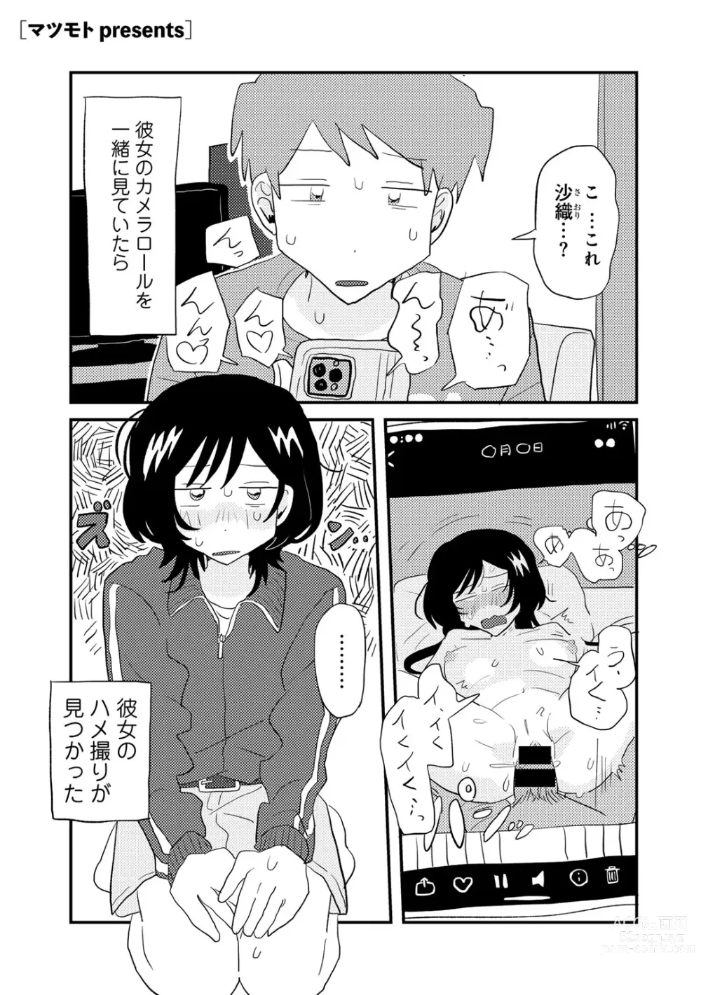 Page 29 of manga COMIC kisshug vol.4