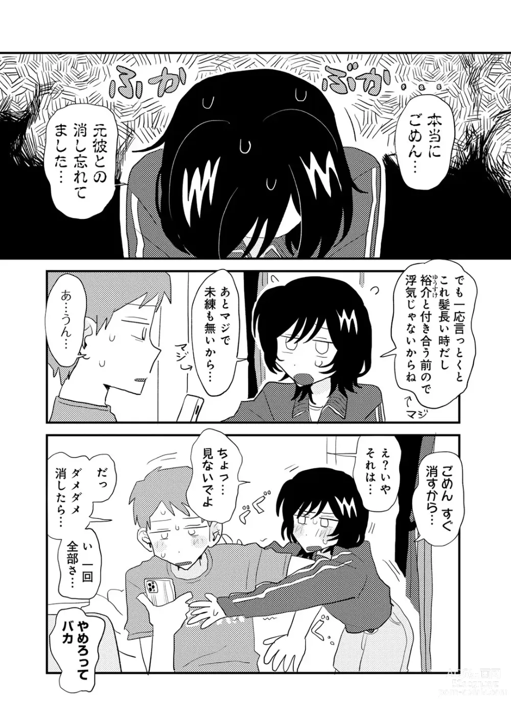 Page 30 of manga COMIC kisshug vol.4