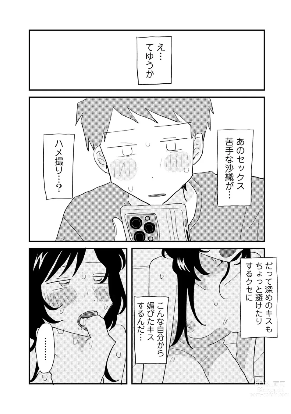 Page 31 of manga COMIC kisshug vol.4