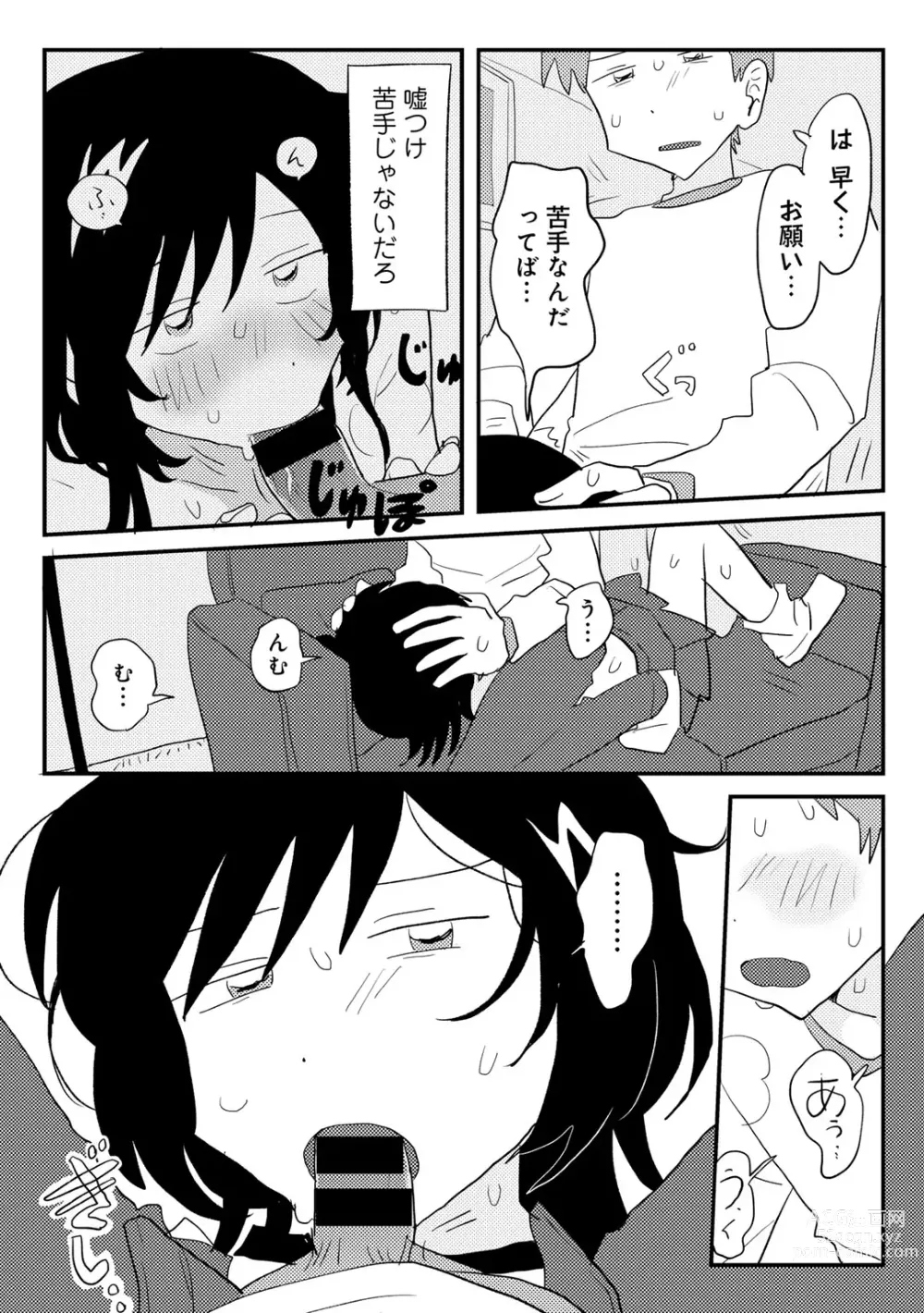 Page 39 of manga COMIC kisshug vol.4