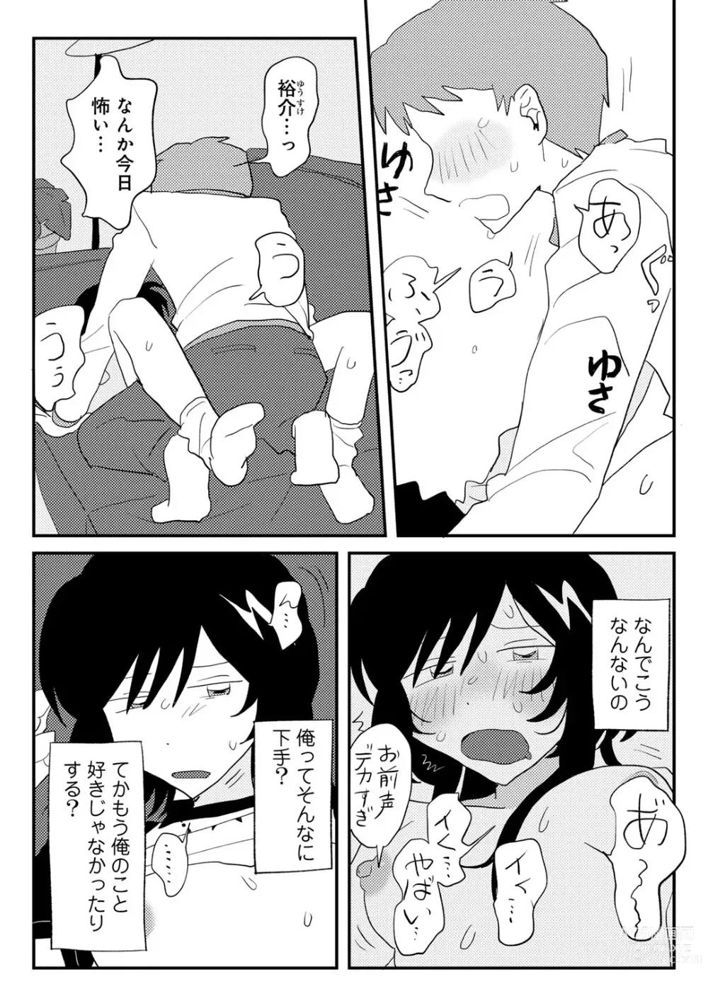 Page 43 of manga COMIC kisshug vol.4