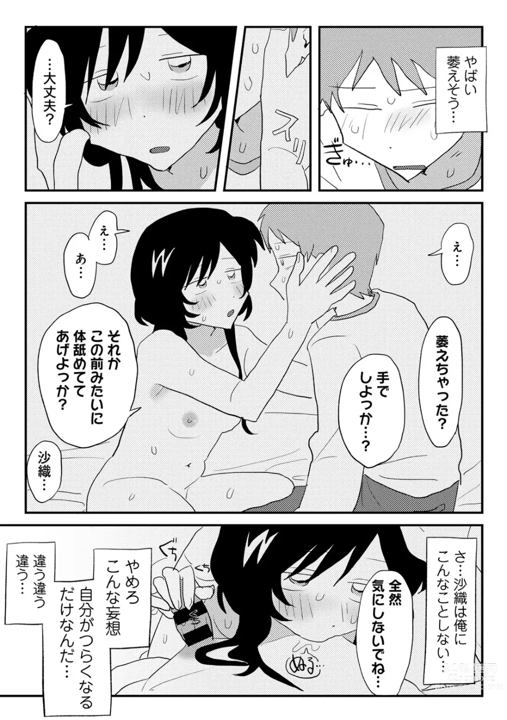 Page 44 of manga COMIC kisshug vol.4