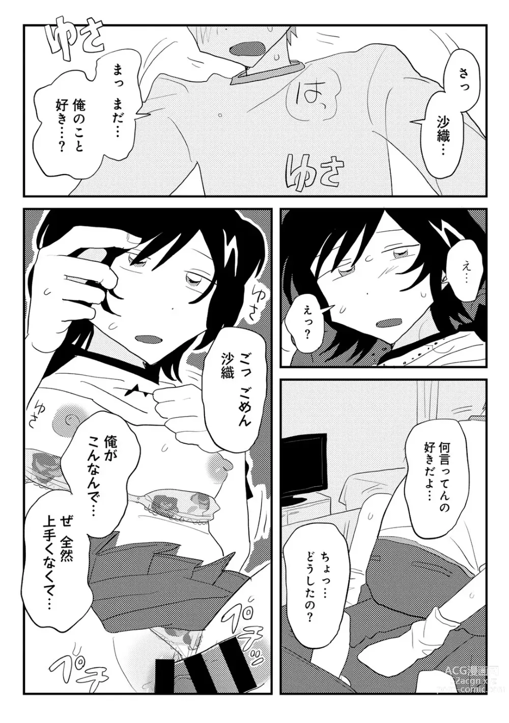 Page 45 of manga COMIC kisshug vol.4