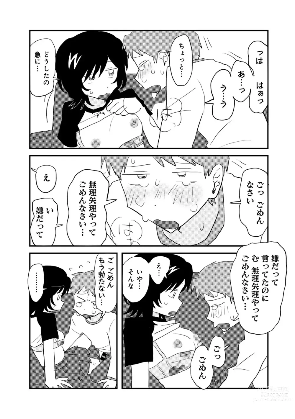 Page 49 of manga COMIC kisshug vol.4