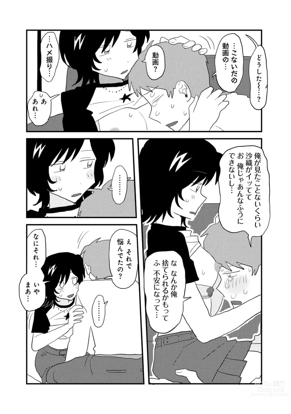 Page 50 of manga COMIC kisshug vol.4