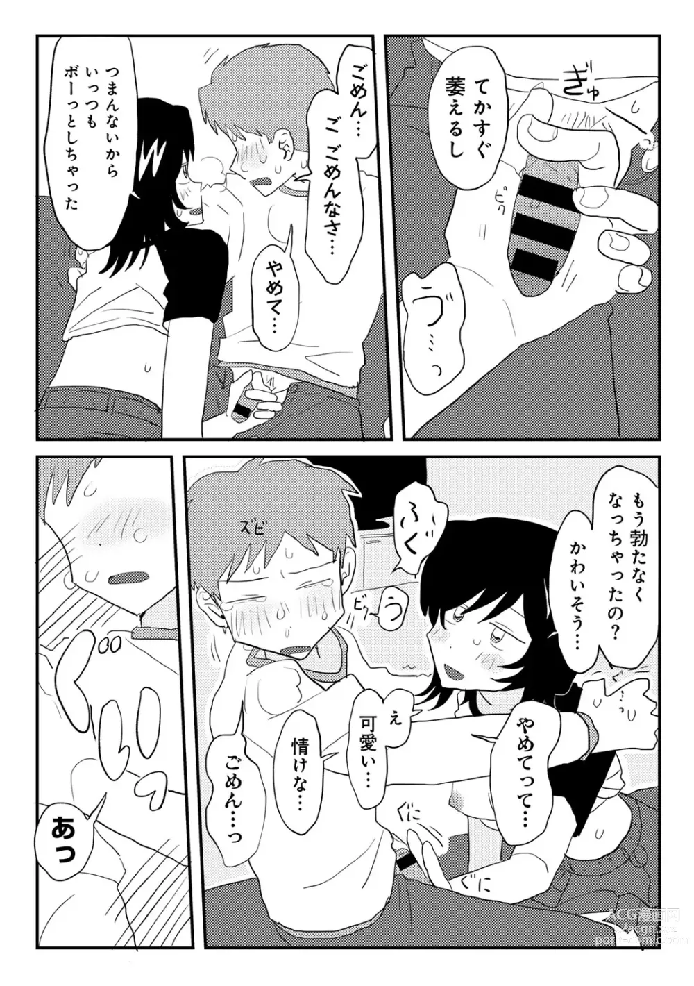 Page 52 of manga COMIC kisshug vol.4