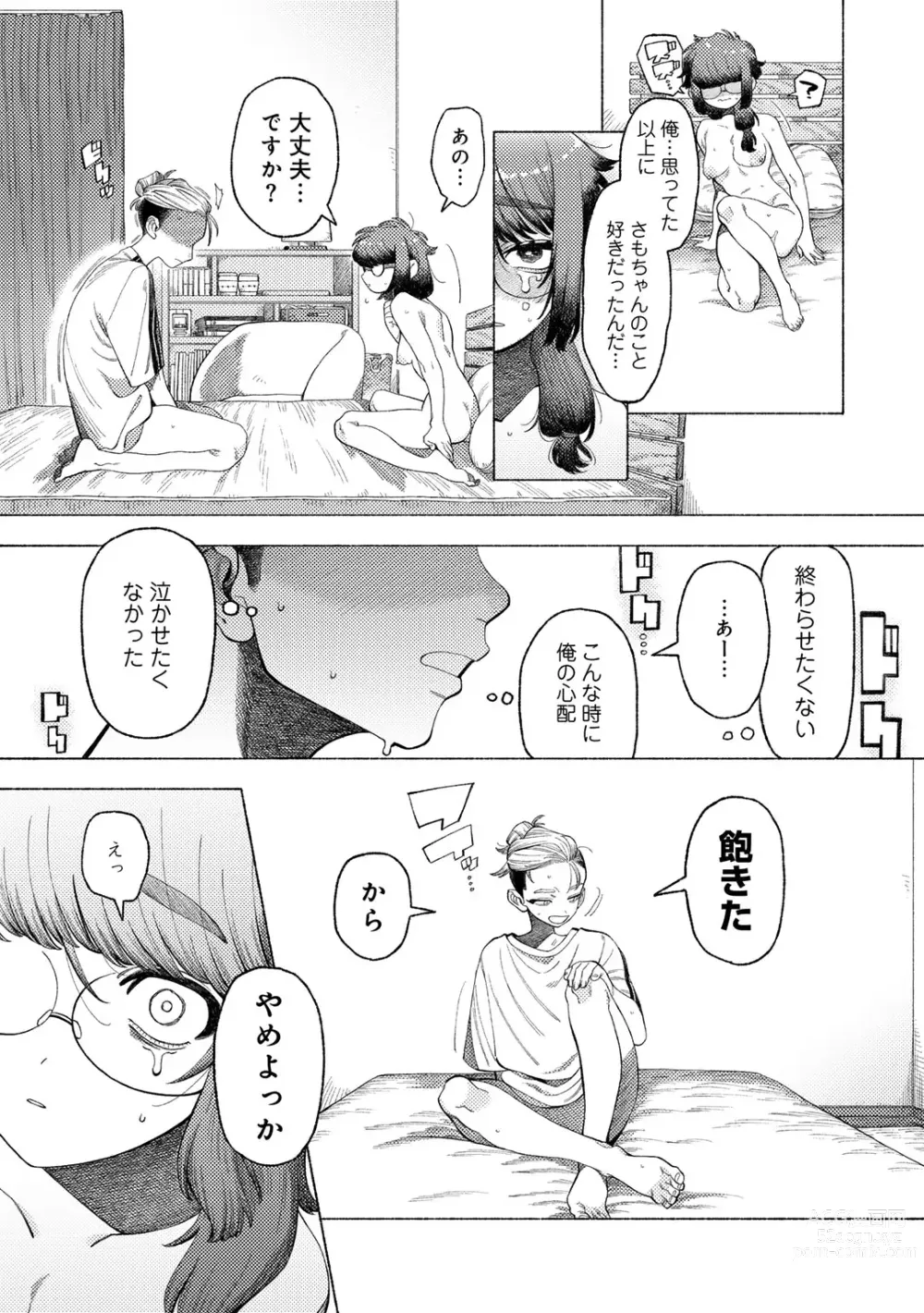 Page 59 of manga COMIC kisshug vol.4