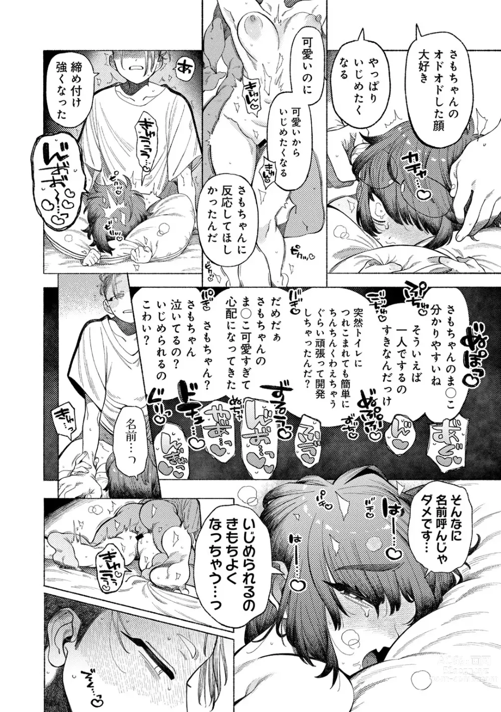 Page 72 of manga COMIC kisshug vol.4