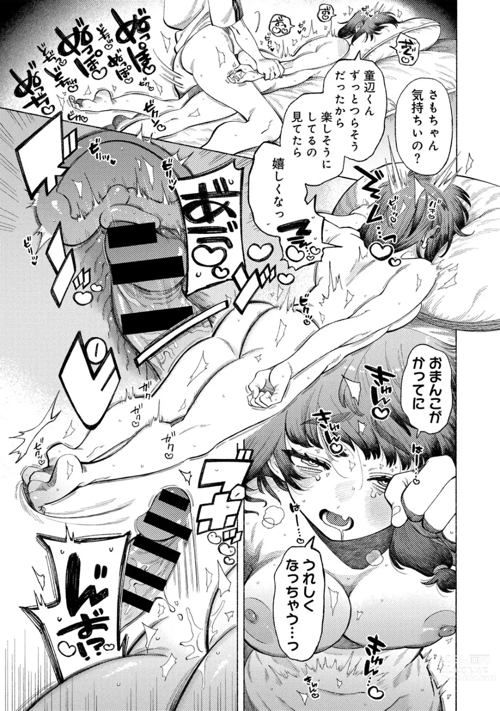 Page 73 of manga COMIC kisshug vol.4