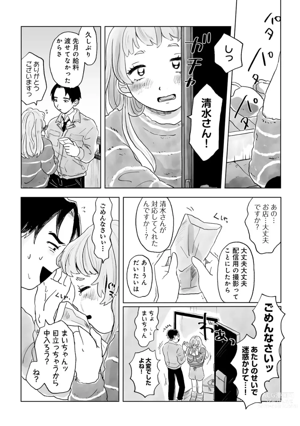 Page 87 of manga COMIC kisshug vol.4