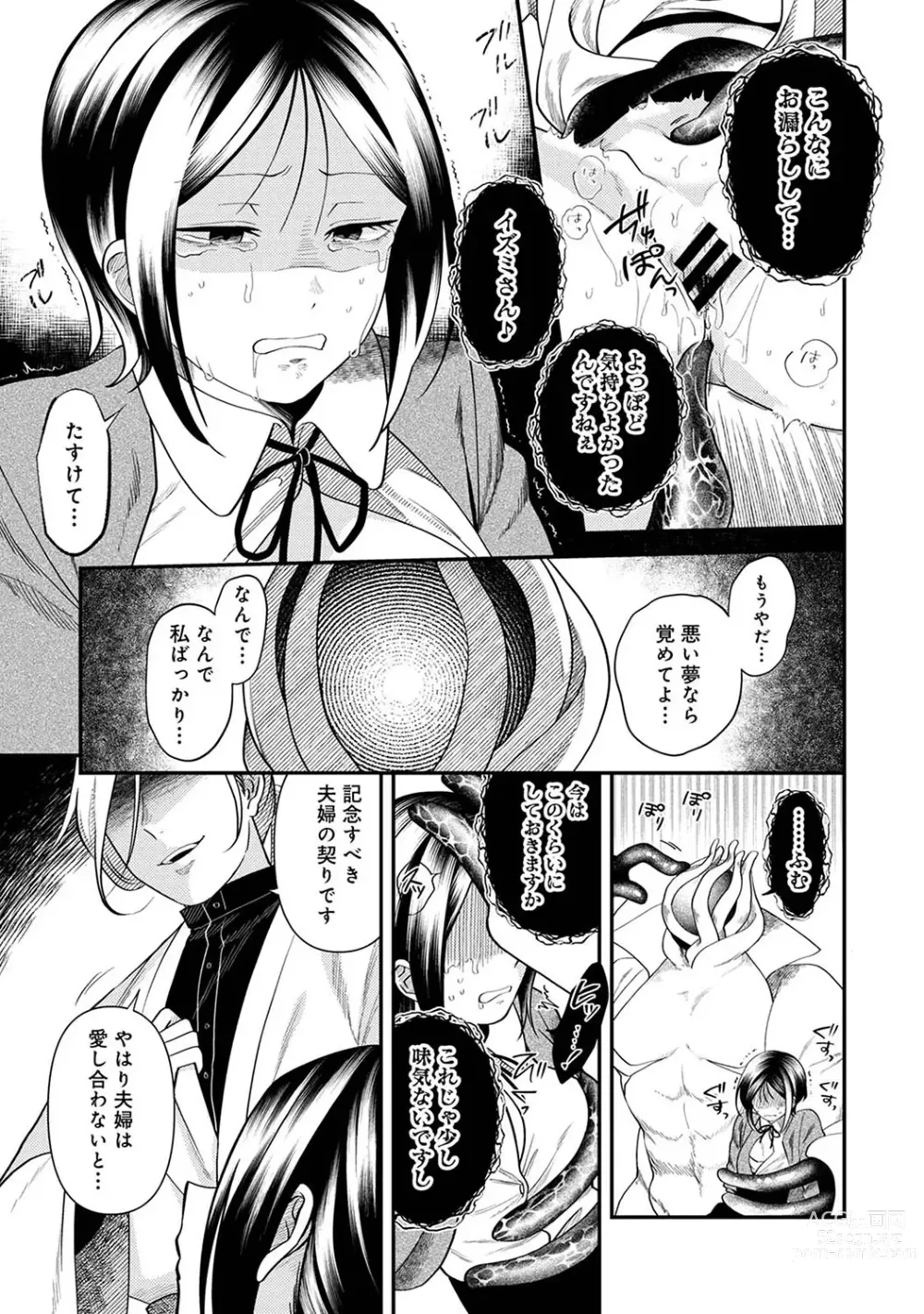 Page 198 of manga COMIC Ananga Ranga Vol. 105