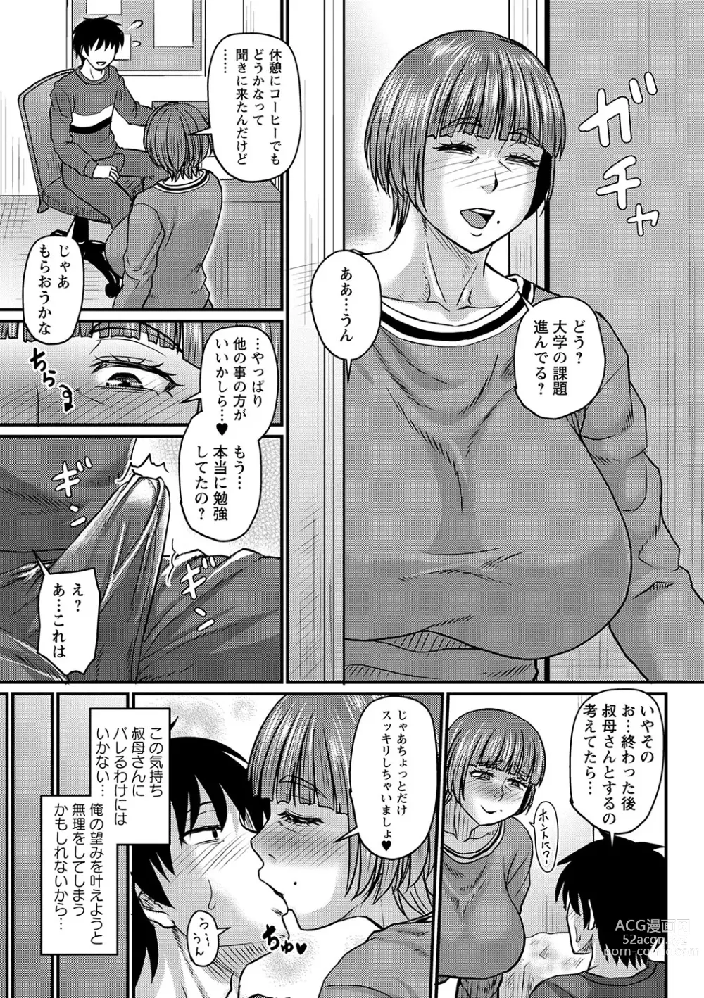 Page 104 of manga COMIC Masyo 2024-04