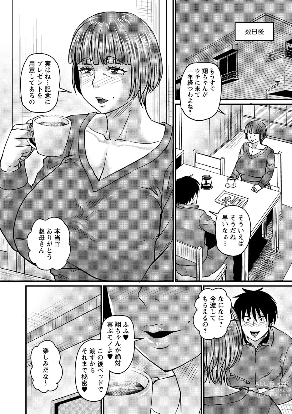 Page 105 of manga COMIC Masyo 2024-04