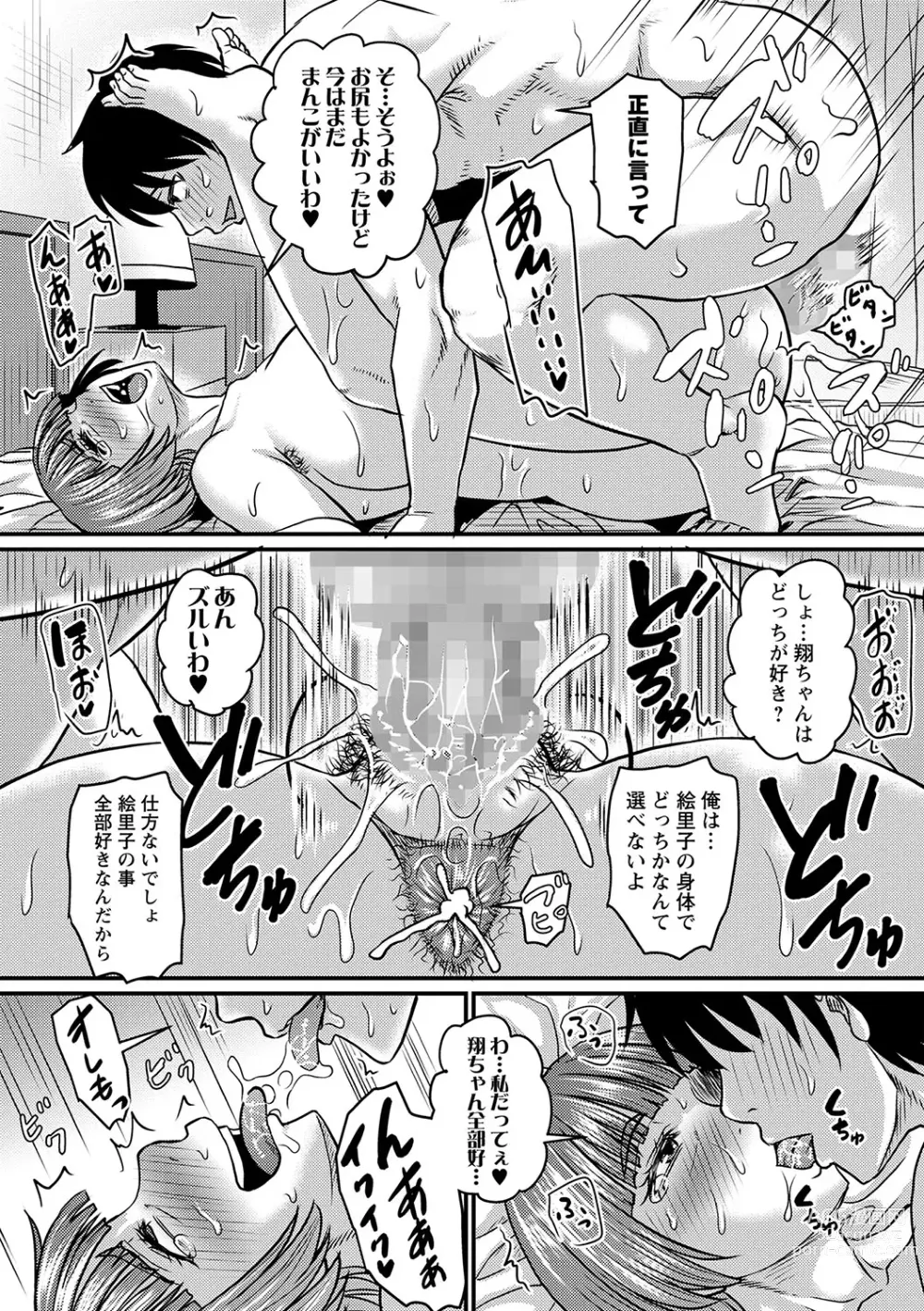 Page 116 of manga COMIC Masyo 2024-04