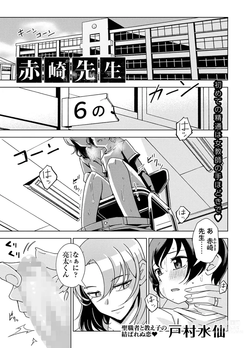 Page 124 of manga COMIC Masyo 2024-04