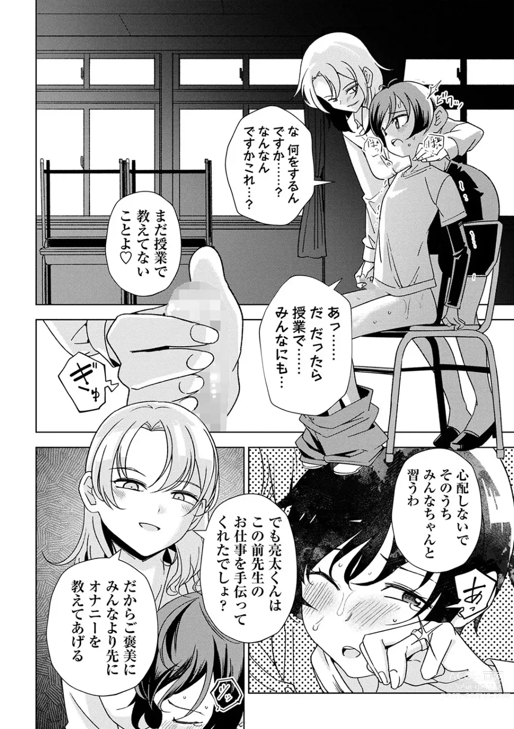 Page 125 of manga COMIC Masyo 2024-04