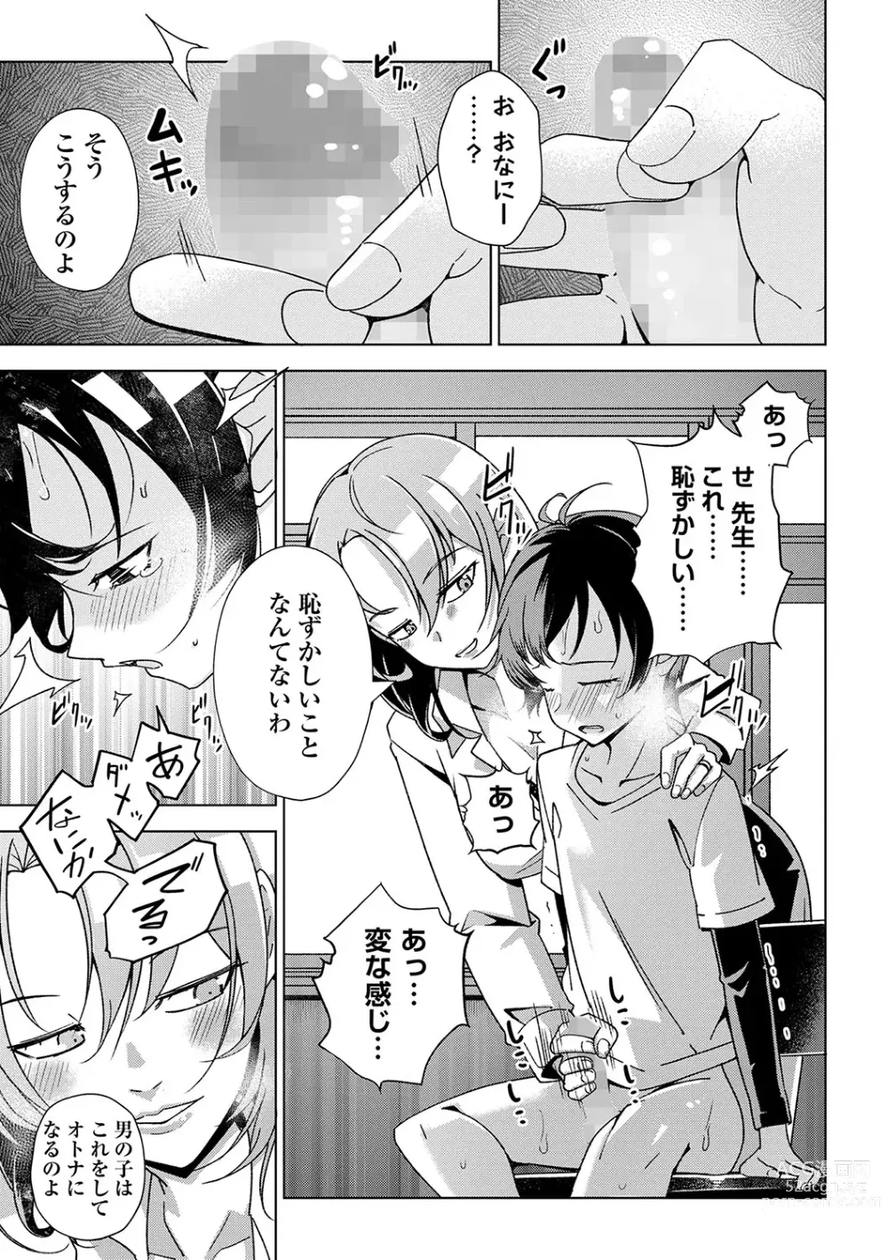 Page 126 of manga COMIC Masyo 2024-04