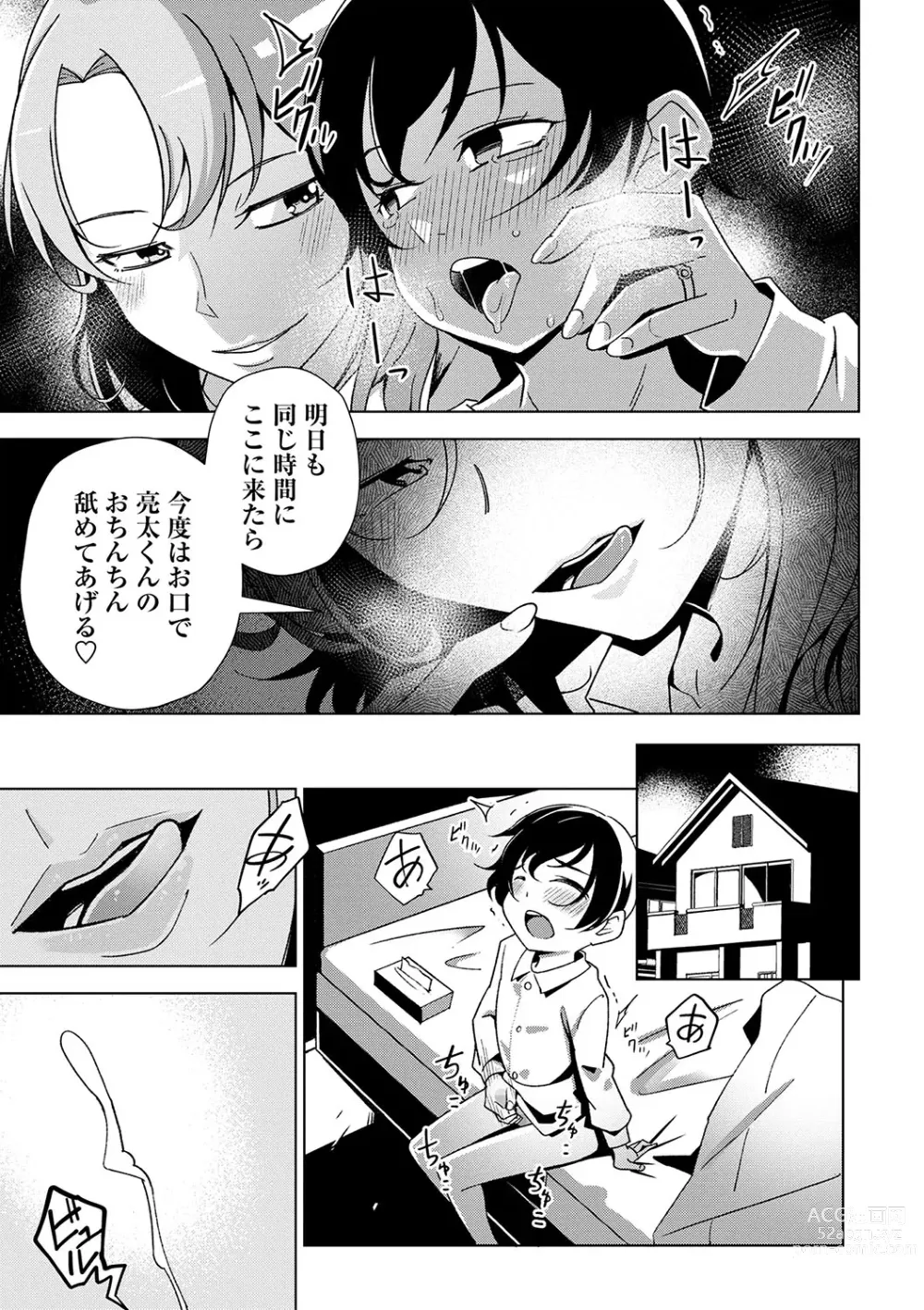 Page 128 of manga COMIC Masyo 2024-04