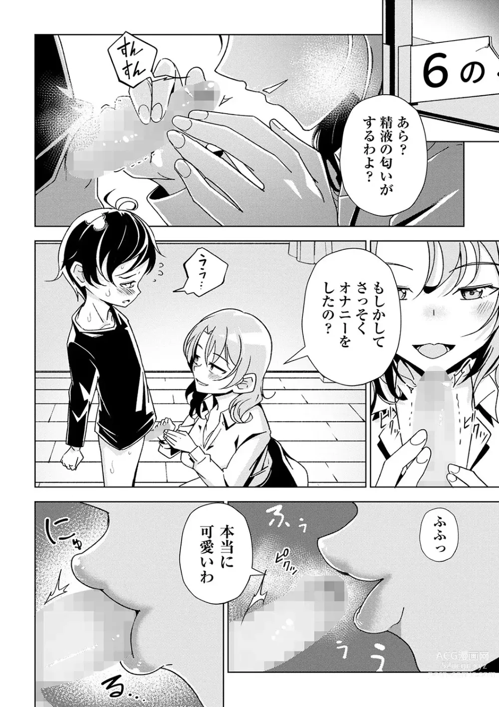 Page 129 of manga COMIC Masyo 2024-04