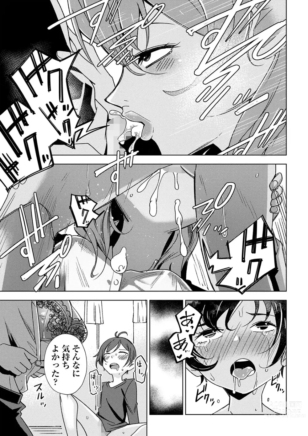 Page 132 of manga COMIC Masyo 2024-04