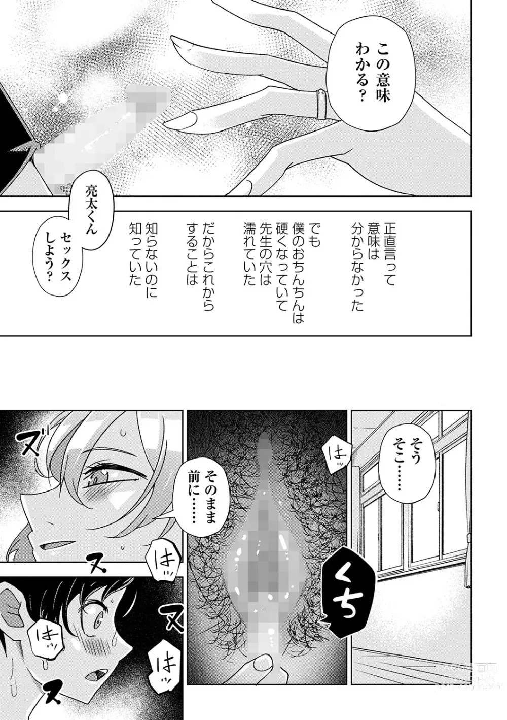 Page 136 of manga COMIC Masyo 2024-04