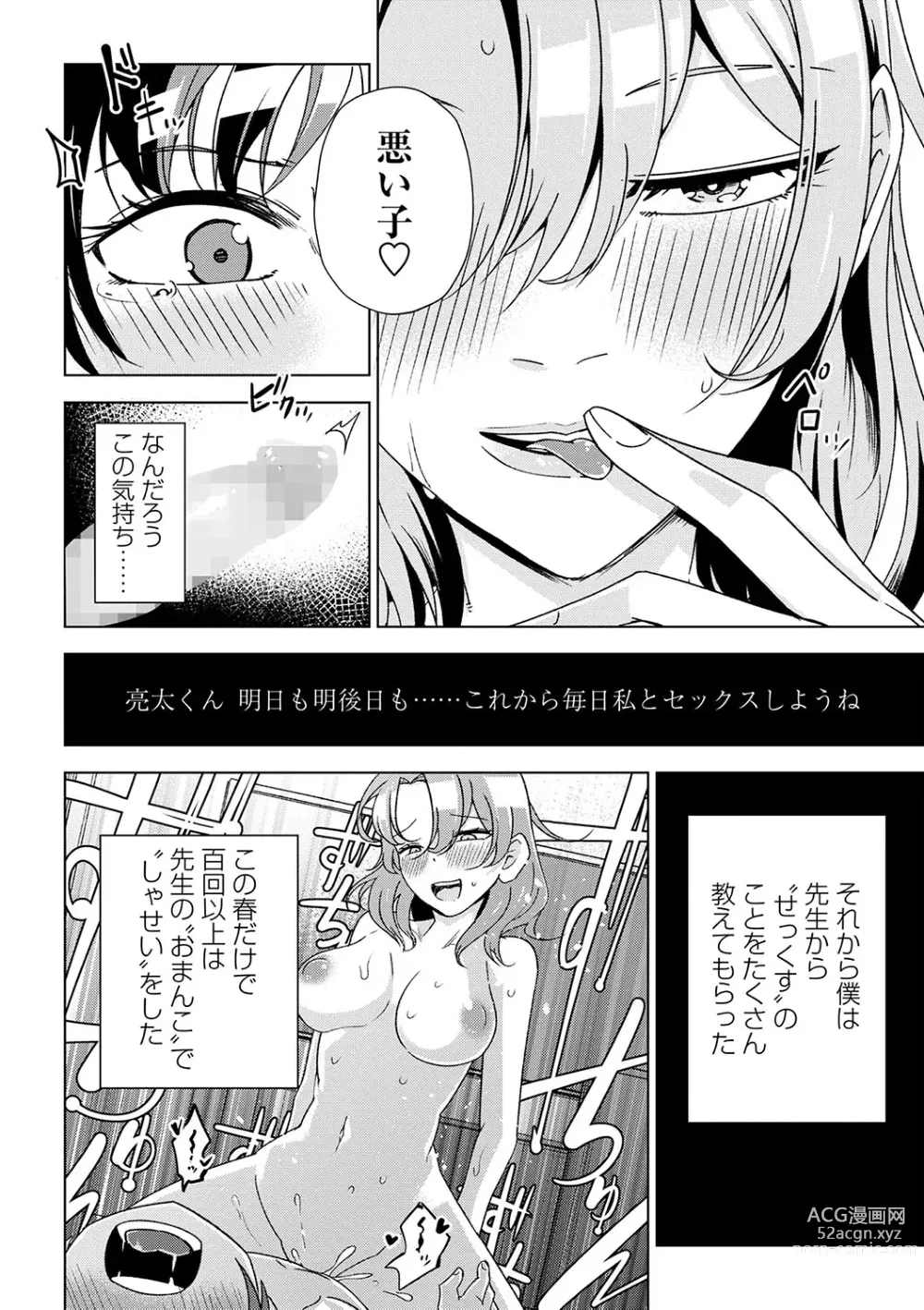 Page 139 of manga COMIC Masyo 2024-04