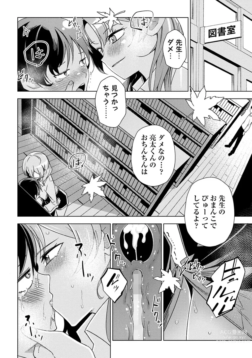 Page 141 of manga COMIC Masyo 2024-04