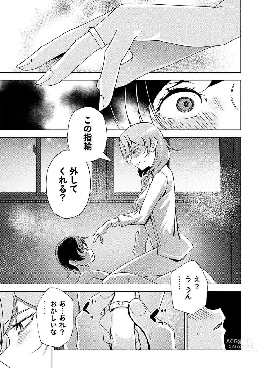 Page 144 of manga COMIC Masyo 2024-04