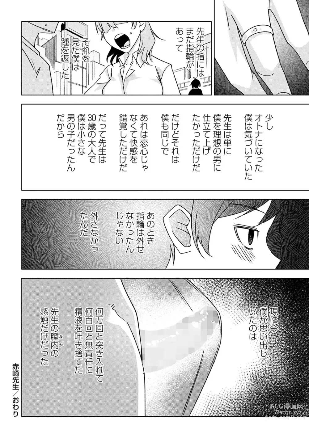 Page 147 of manga COMIC Masyo 2024-04