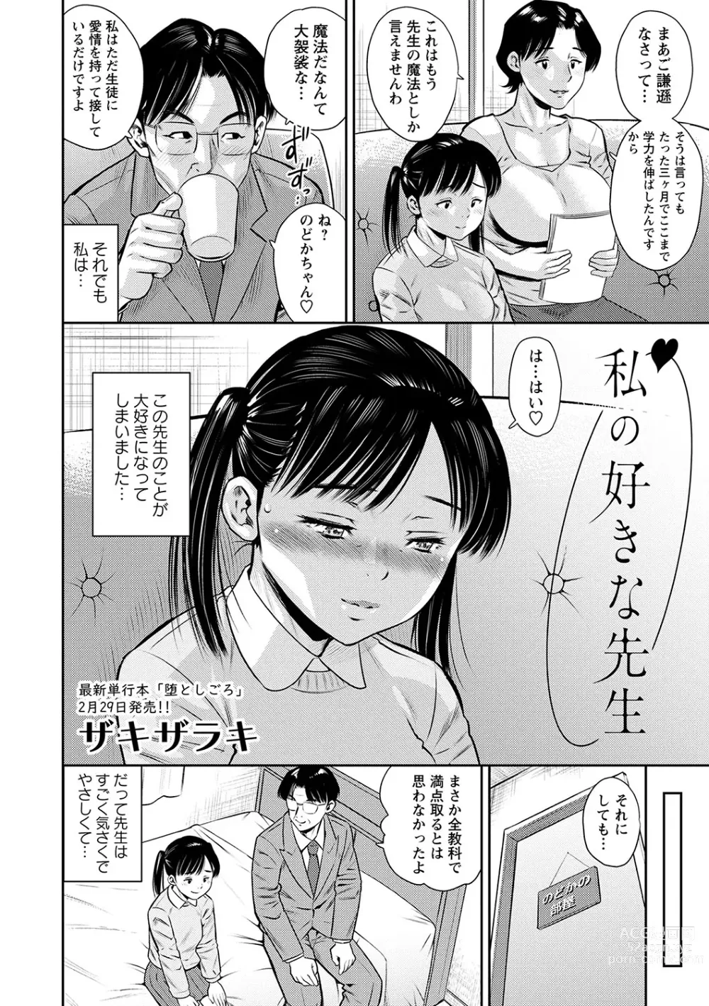 Page 151 of manga COMIC Masyo 2024-04