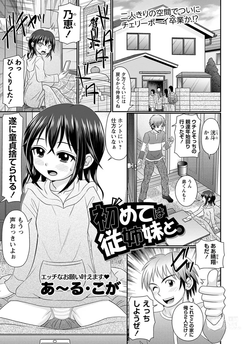 Page 162 of manga COMIC Masyo 2024-04