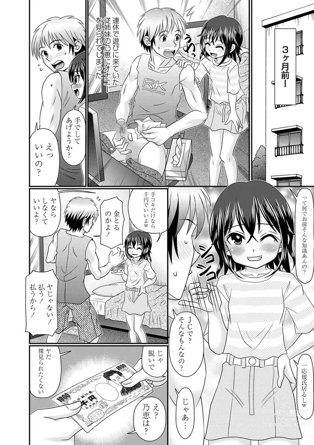 Page 163 of manga COMIC Masyo 2024-04