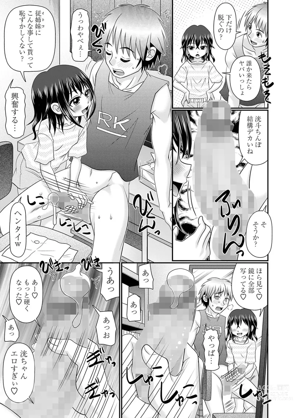 Page 164 of manga COMIC Masyo 2024-04