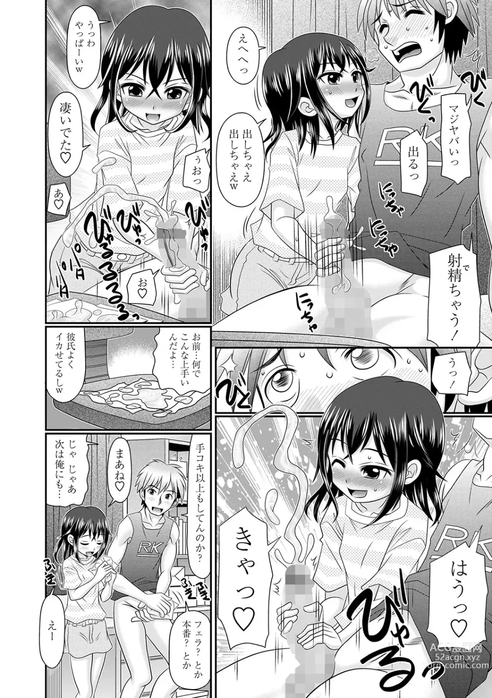 Page 165 of manga COMIC Masyo 2024-04