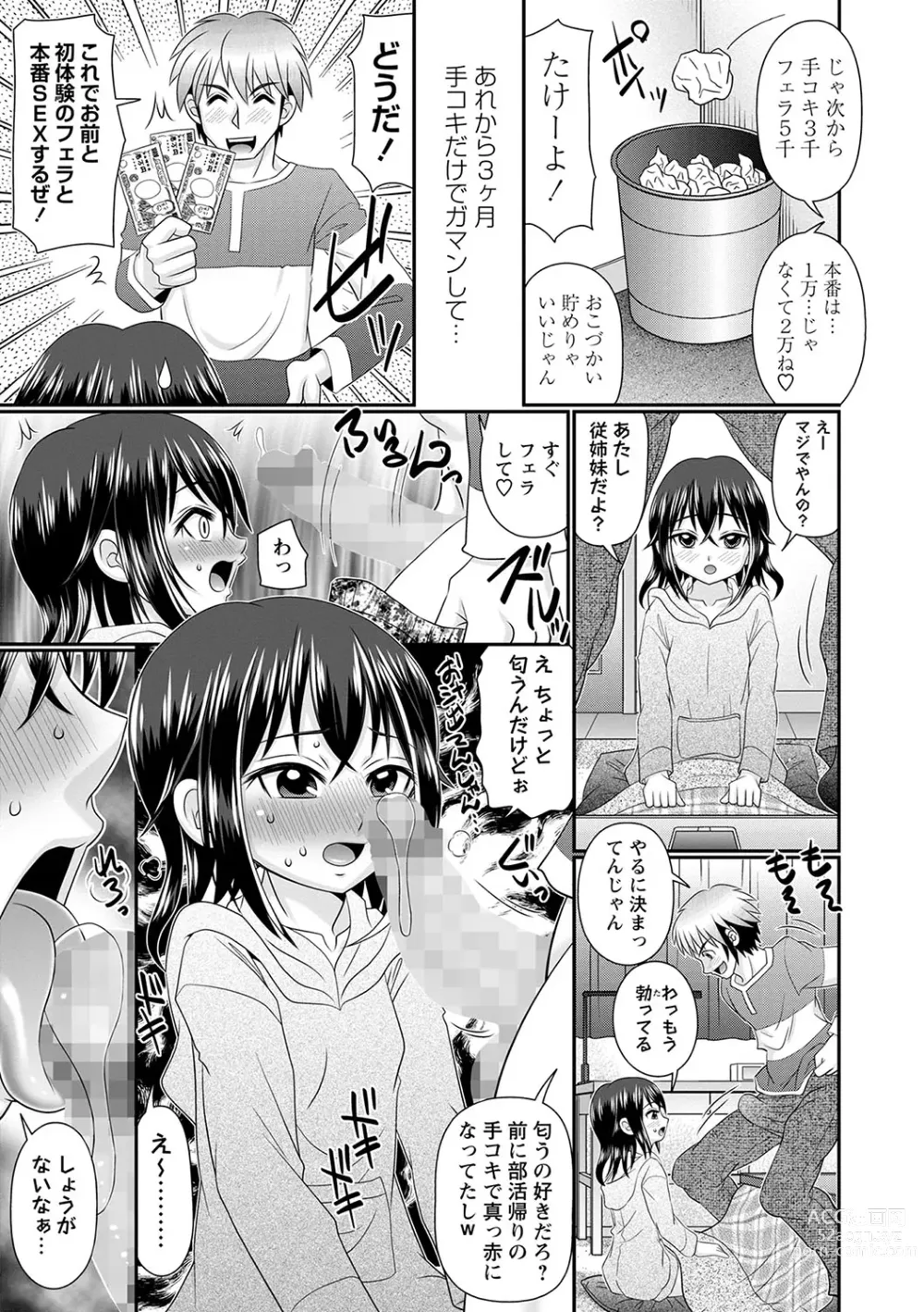 Page 166 of manga COMIC Masyo 2024-04