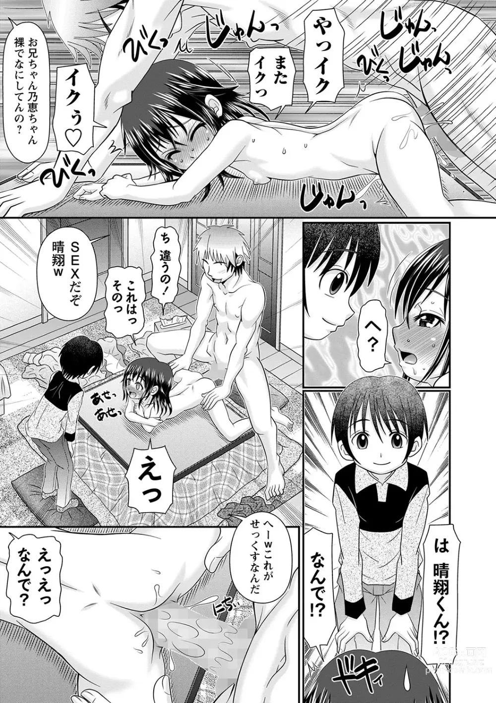 Page 176 of manga COMIC Masyo 2024-04