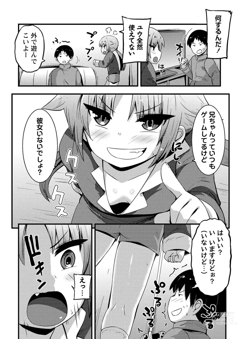 Page 185 of manga COMIC Masyo 2024-04