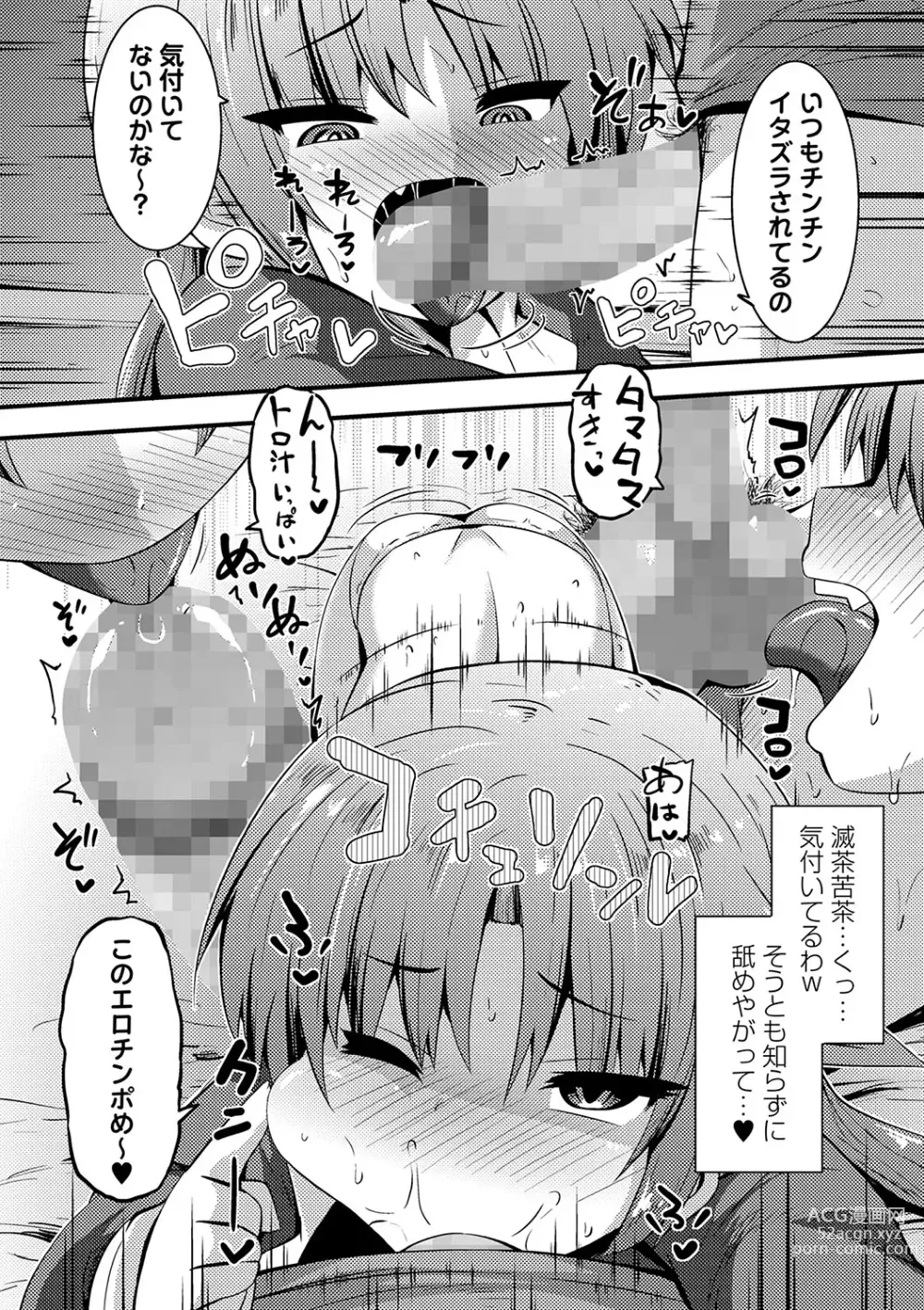 Page 192 of manga COMIC Masyo 2024-04