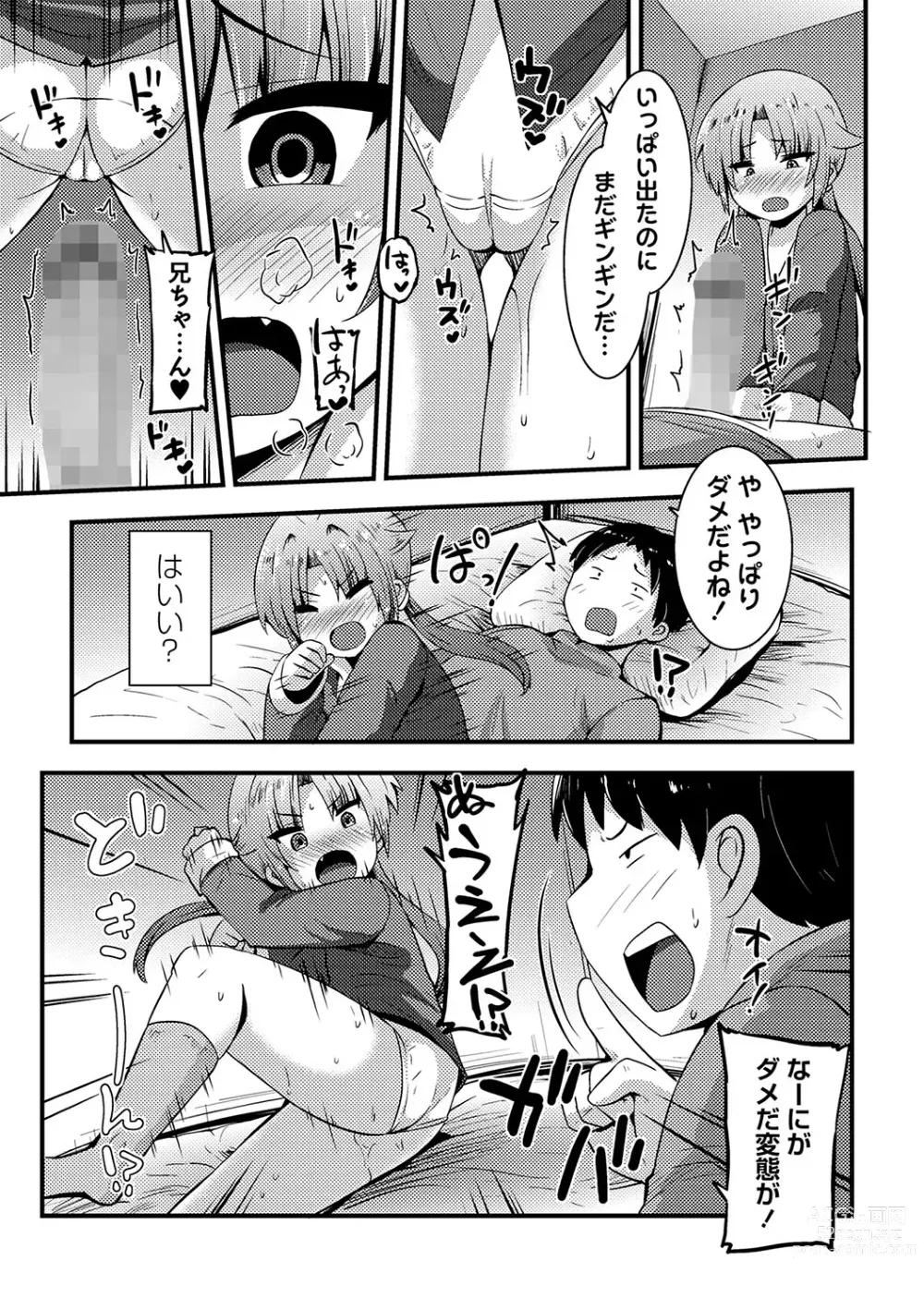 Page 194 of manga COMIC Masyo 2024-04