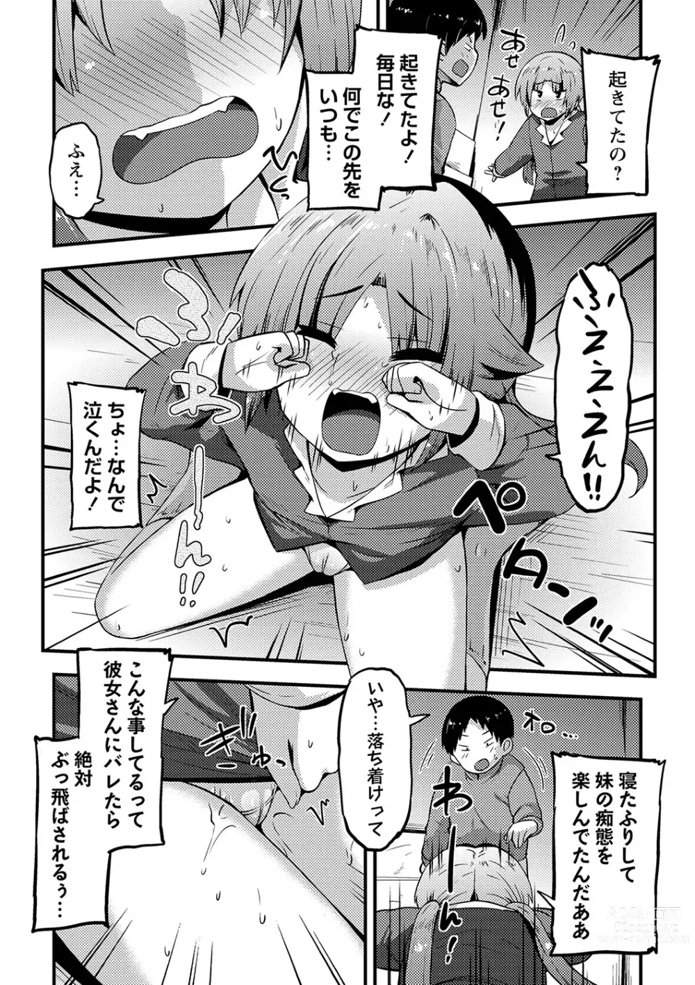 Page 195 of manga COMIC Masyo 2024-04