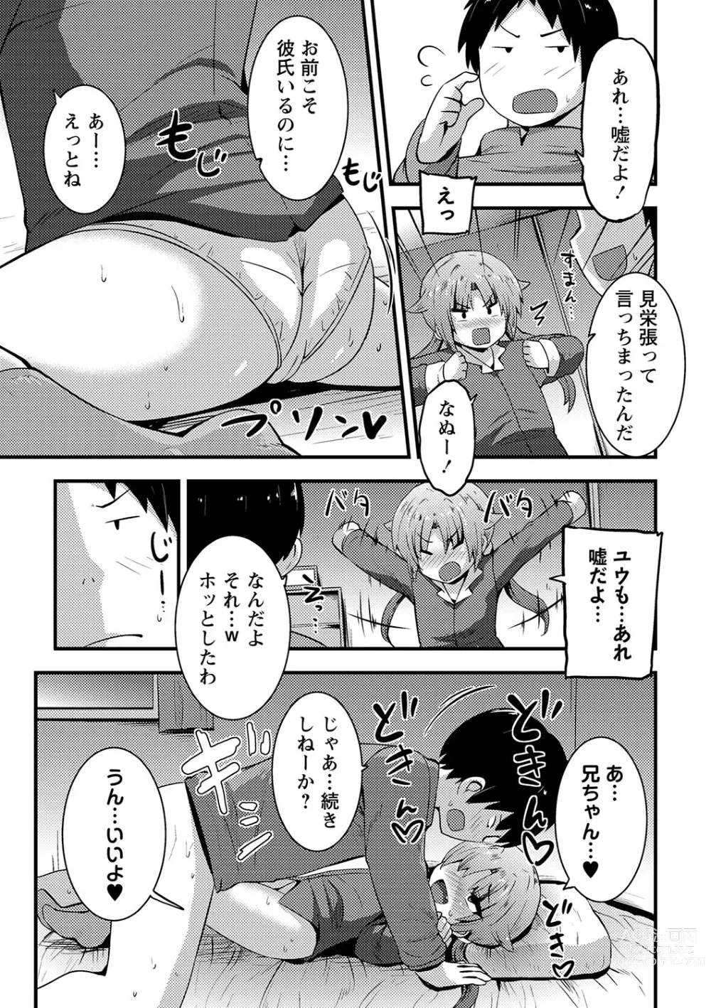 Page 196 of manga COMIC Masyo 2024-04