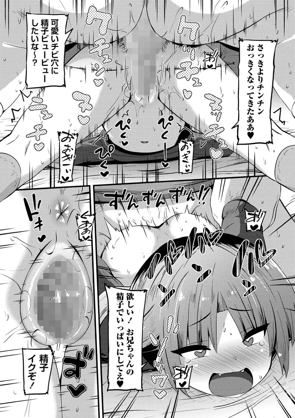 Page 201 of manga COMIC Masyo 2024-04