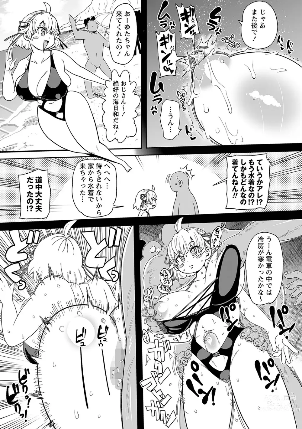 Page 208 of manga COMIC Masyo 2024-04