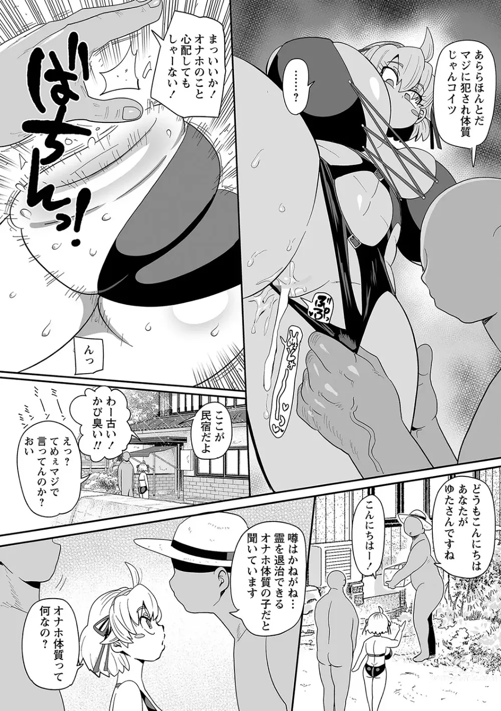 Page 209 of manga COMIC Masyo 2024-04