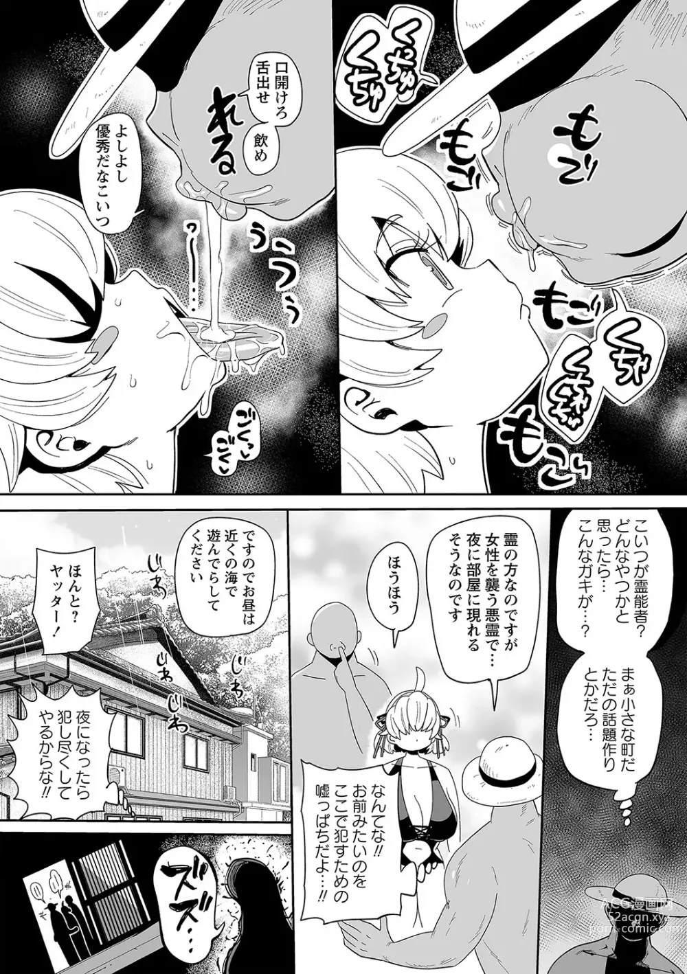 Page 210 of manga COMIC Masyo 2024-04