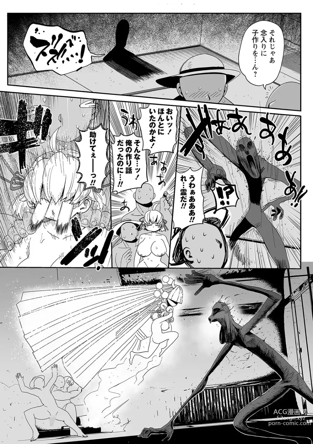 Page 224 of manga COMIC Masyo 2024-04